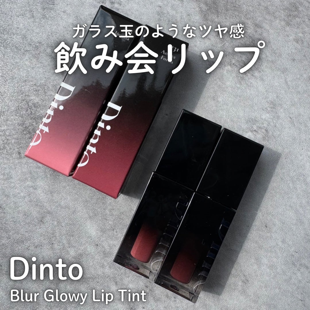 ブラーグロイリップティント/Dinto/リップティントを使ったクチコミ(1枚目)