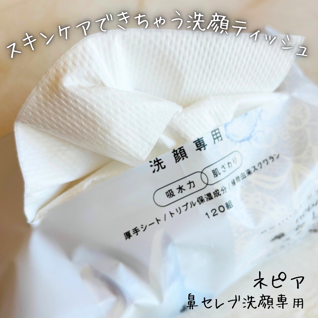 鼻セレブ 洗顔専用/ネピア/クレンジングタオルを使ったクチコミ（1枚目）