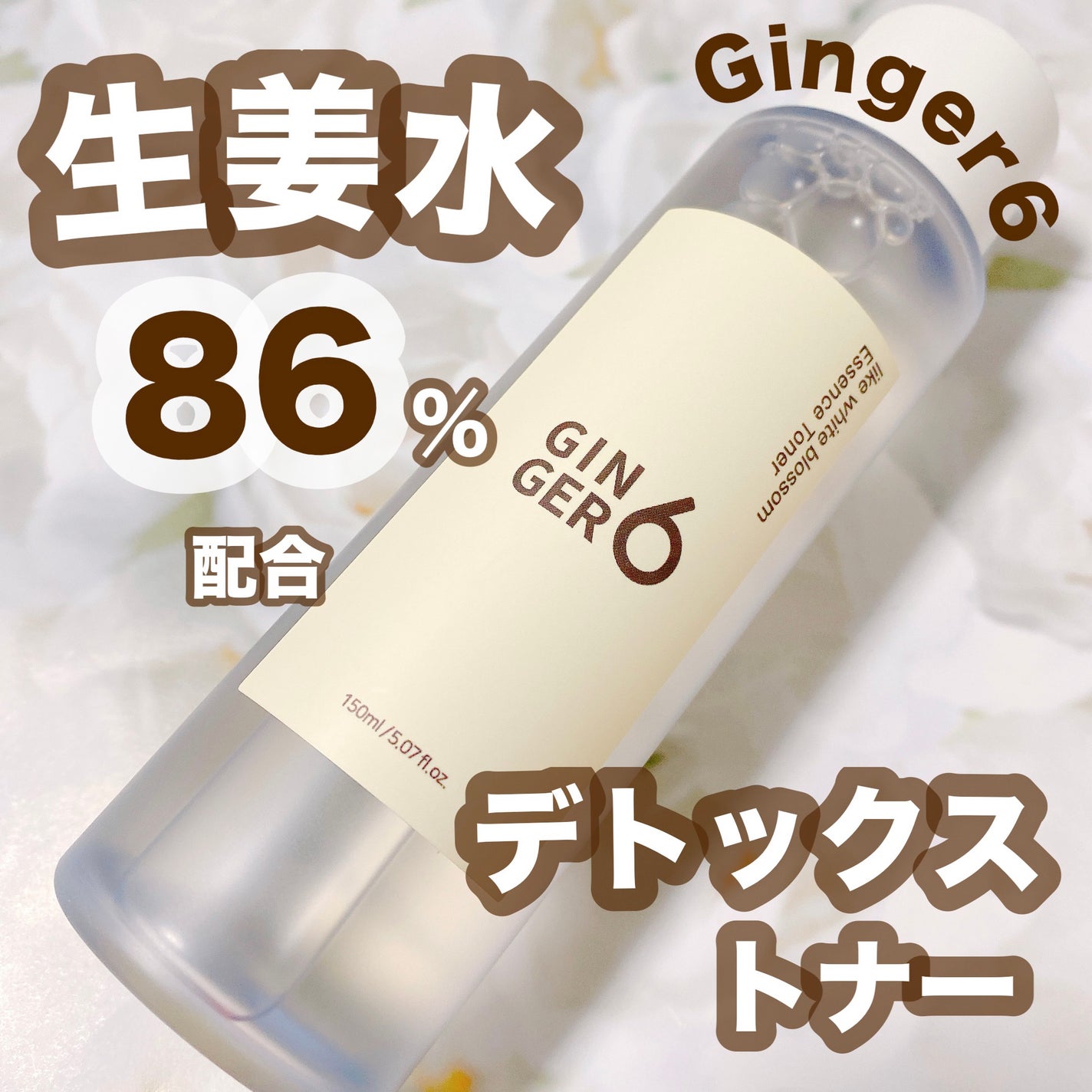 ライク ホワイト ブロッサム エッセンス トナー /GINGER6/化粧水を使ったクチコミ(1枚目)