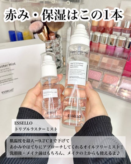 トリプルラスターミスト/エッセロ/その他スキンケアを使ったクチコミ(2枚目)