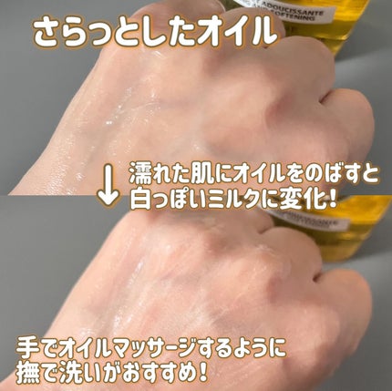 アーモンド モイスチャライジングシャワーオイル/L'OCCITANE/ボディソープを使ったクチコミ(4枚目)