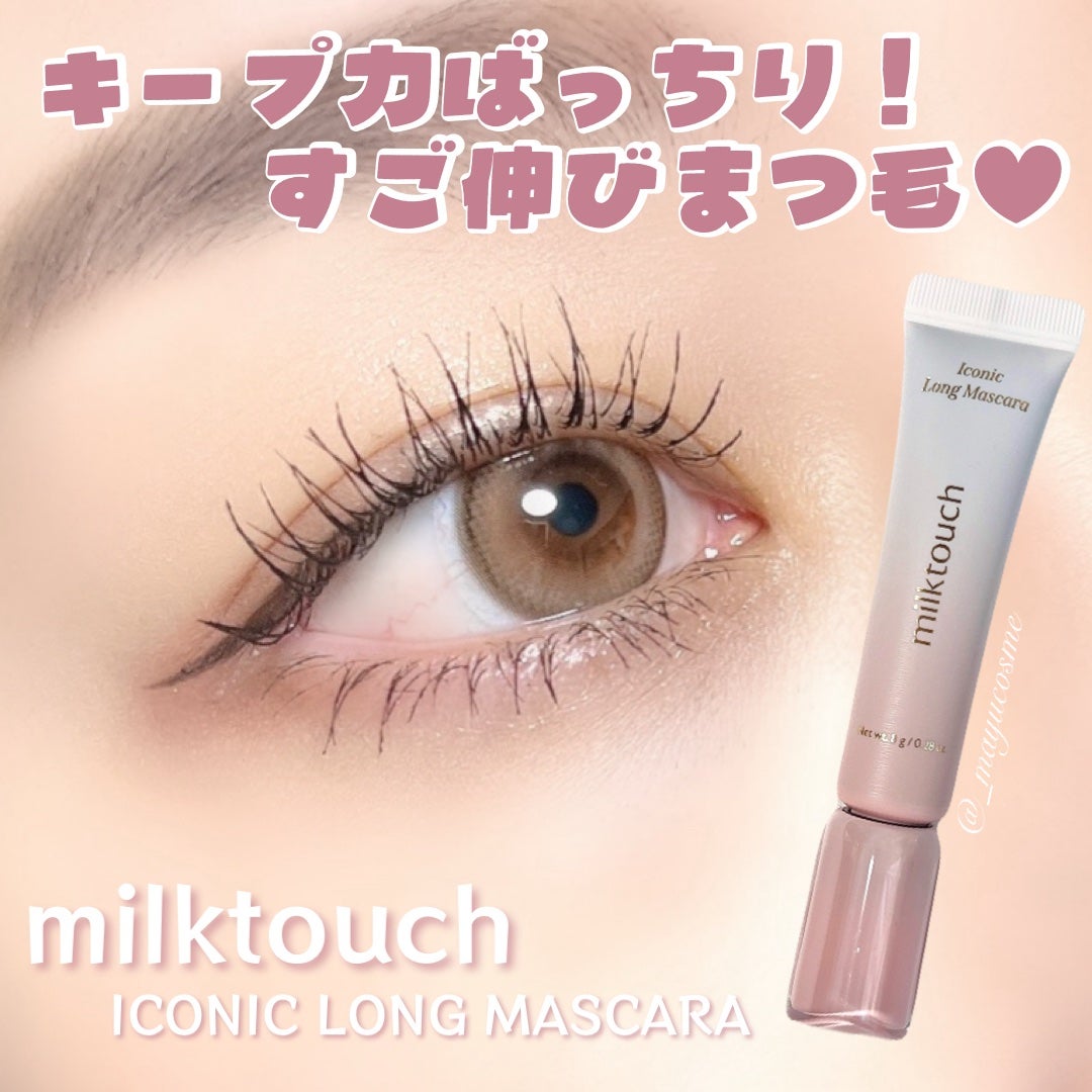 アイコニックロングマスカラ/Milk Touch/マスカラを使ったクチコミ(1枚目)