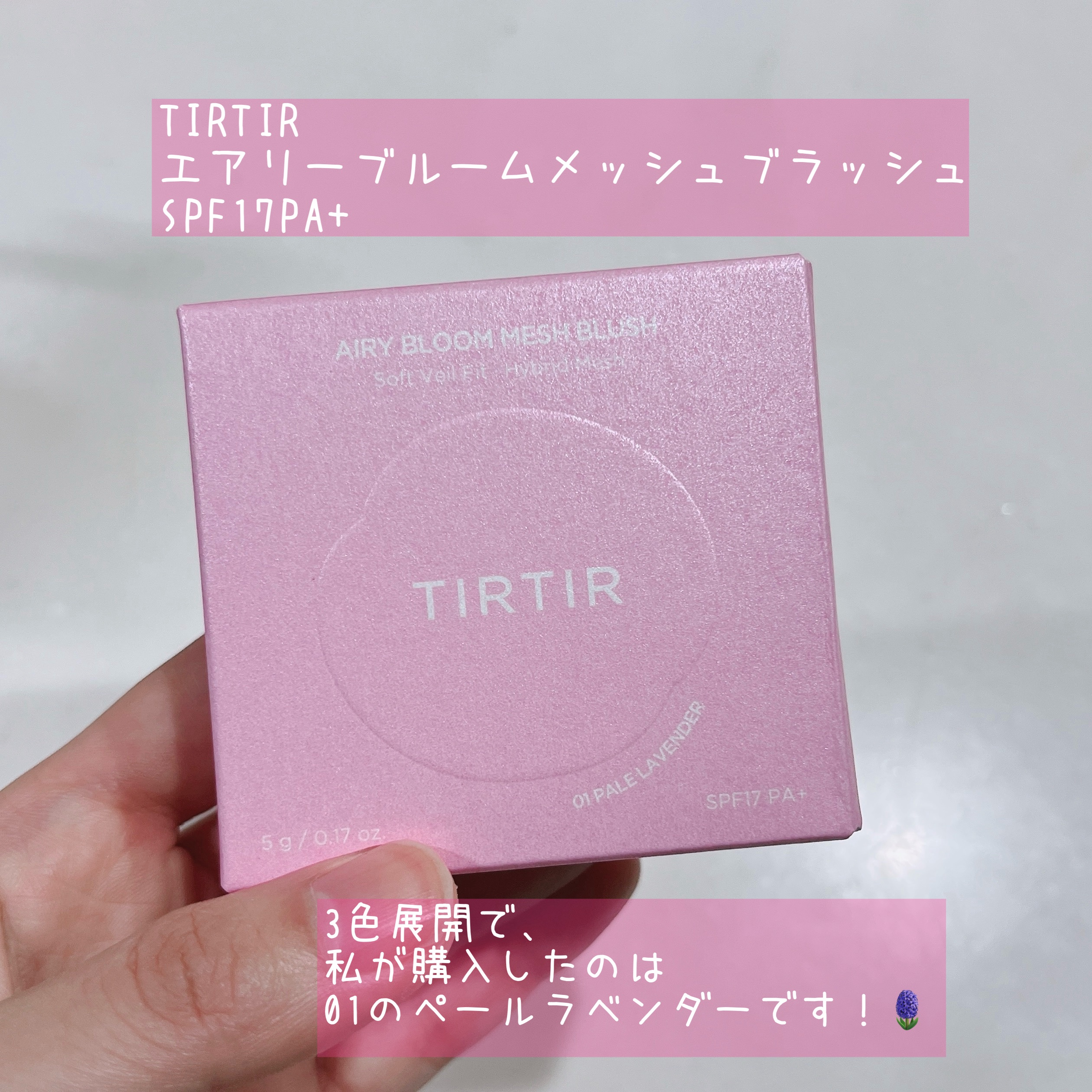 AIRY BLOOM MESH BLUSH/TIRTIR(ティルティル)/リキッドチークを使ったクチコミ（2枚目）