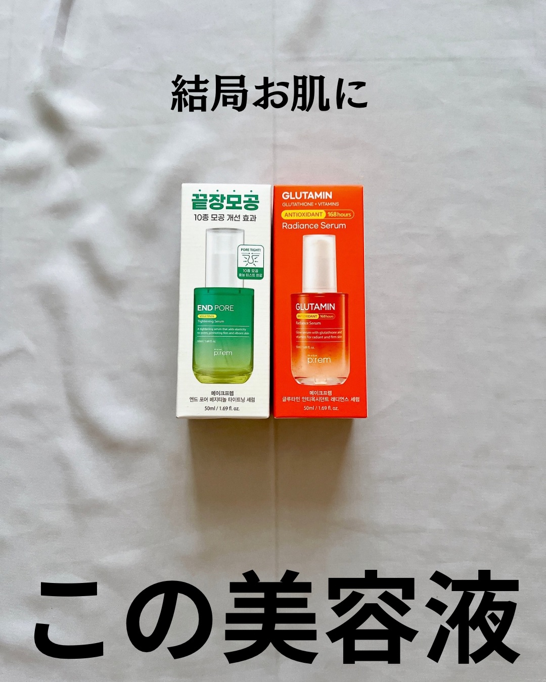 エンドポアベジチノールタイト二ングセラム/make prem/美容液を使ったクチコミ（2枚目）