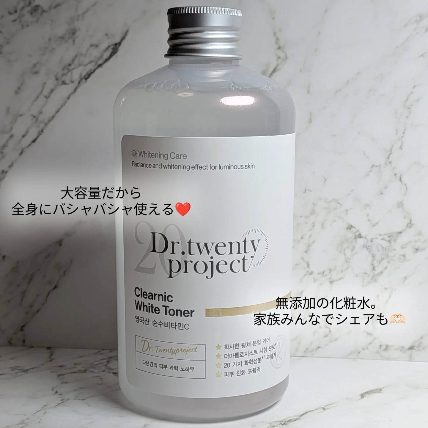 クリアニックホワイトトナー/Dr.Twenty Project/化粧水を使ったクチコミ（3枚目）