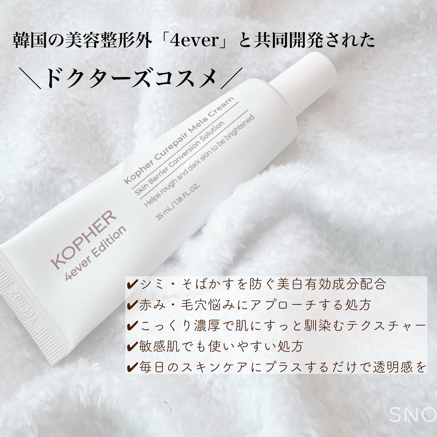 CUREPAIR MELA CREAM /KOPHER/フェイスクリームを使ったクチコミ（2枚目）