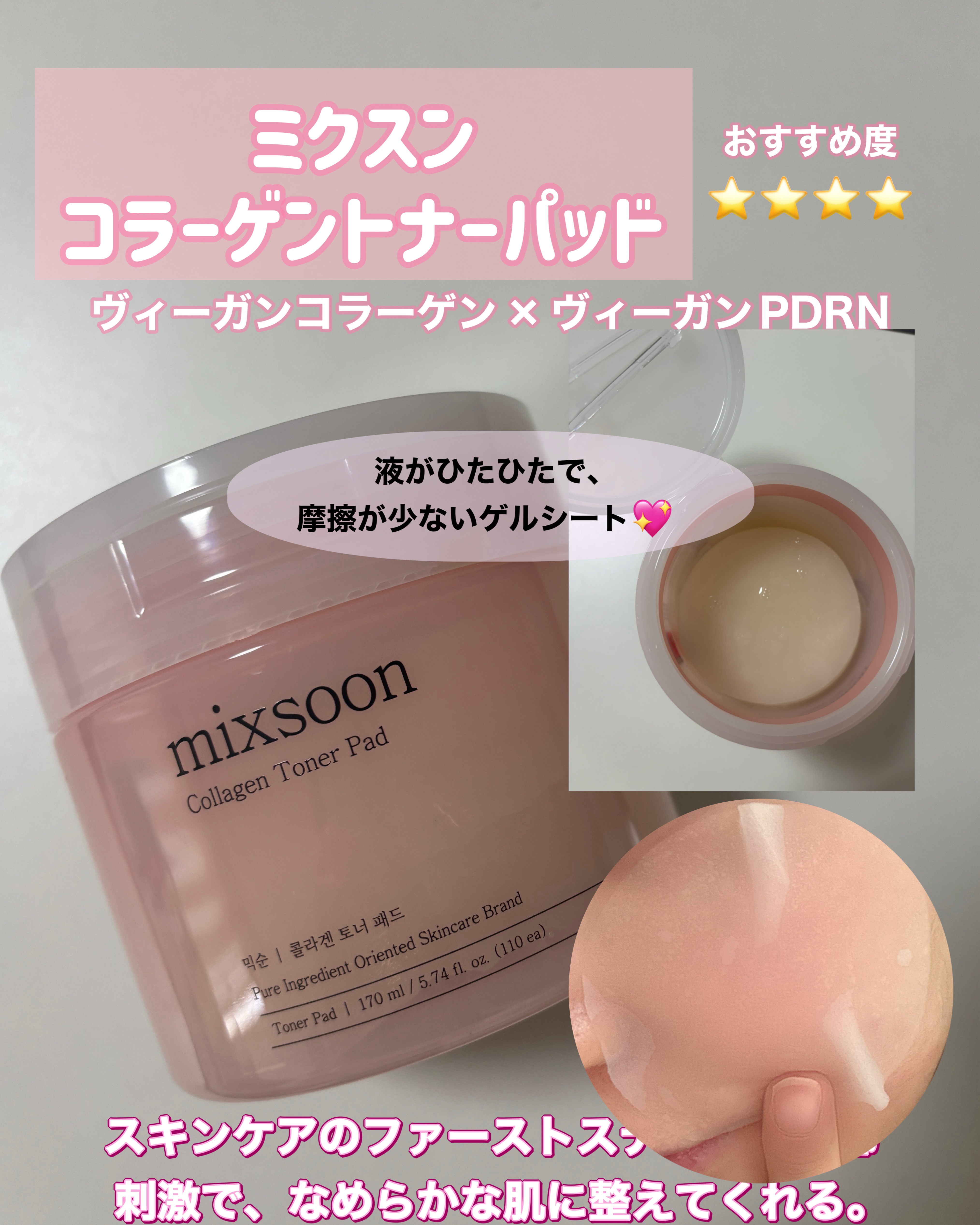 コラーゲントナーパッド/mixsoon/トナーパッドを使ったクチコミ（2枚目）