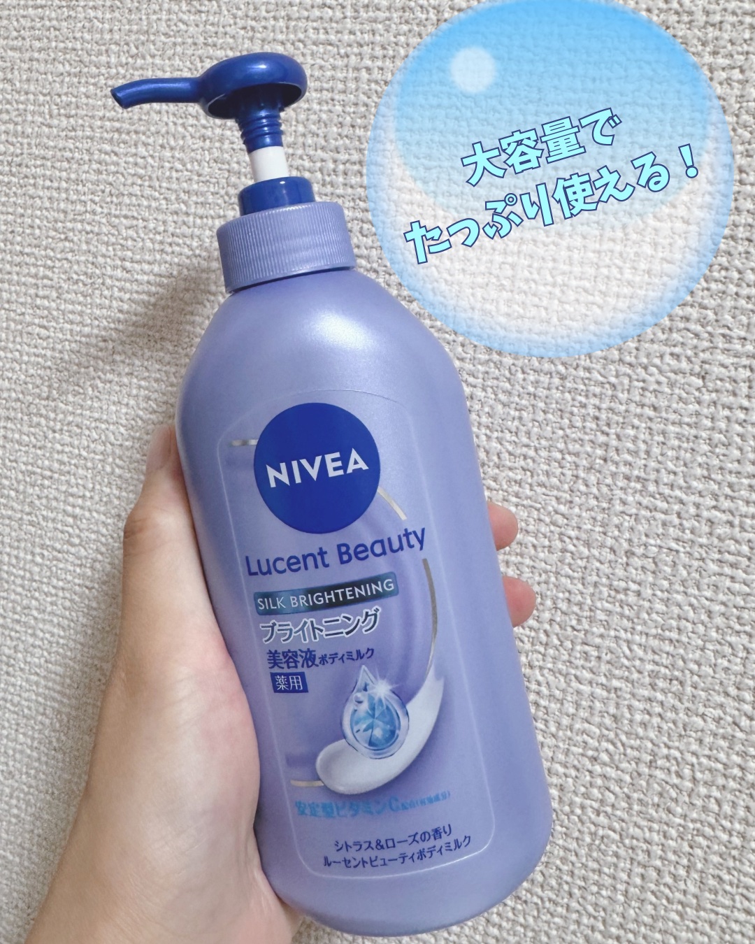 【医薬部外品】ニベア ルーセントビューティ シルクブライトニング ブライトニング美容液ボディミルク/ニベア/ボディミルクを使ったクチコミ（2枚目）