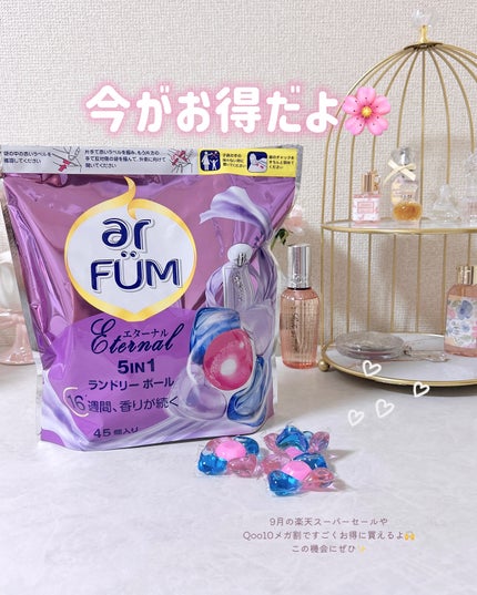 アフューム エターナル/arFUM/洗濯洗剤を使ったクチコミ(3枚目)
