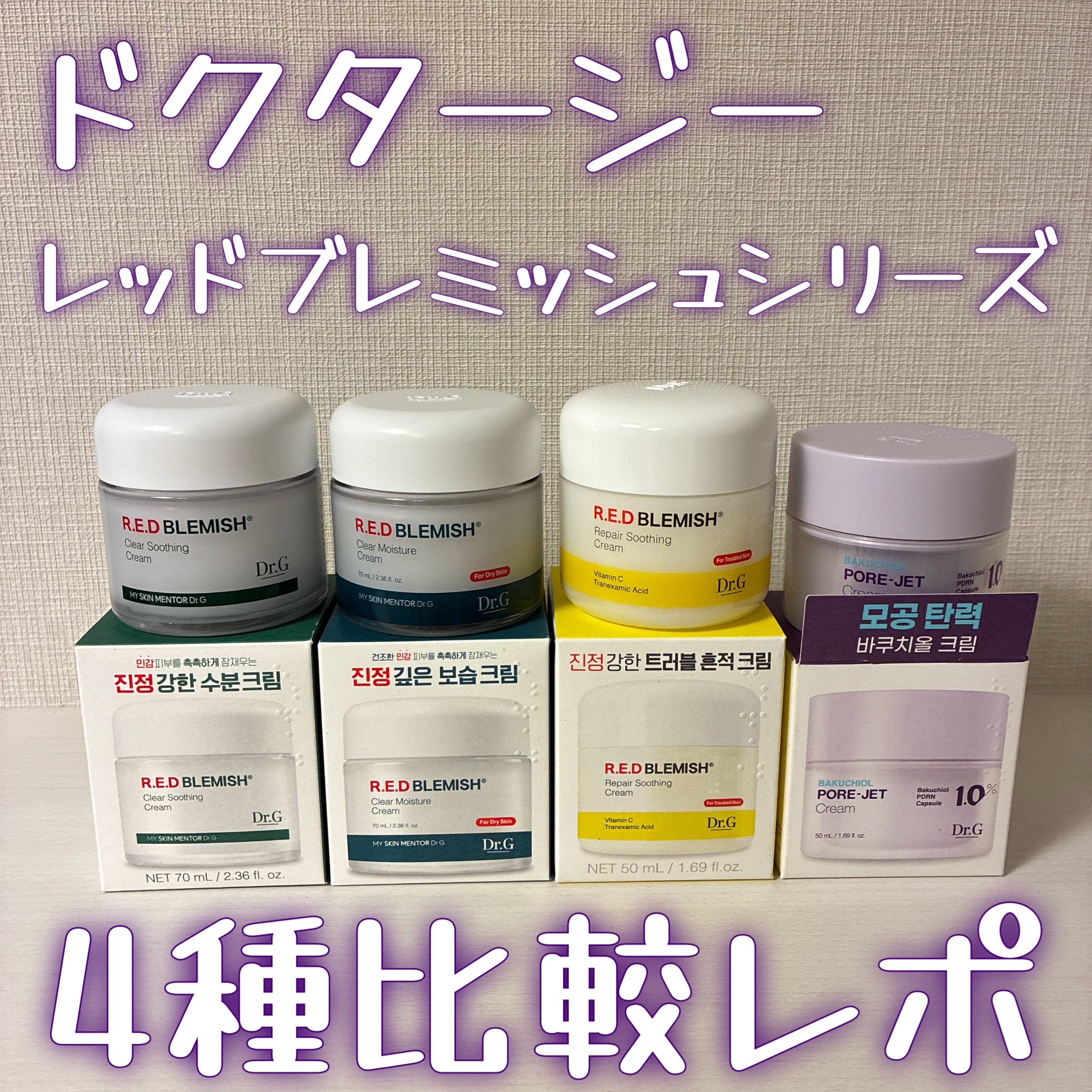 レッドブレミッシュ クリアスージングクリーム/Dr.G/フェイスクリームを使ったクチコミ（1枚目）