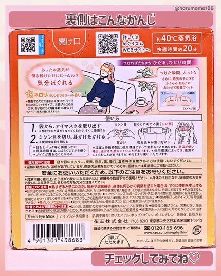 めぐりズム 蒸気でホットアイマスク ネロリ(オレンジフラワー)の香り 小さめフィットサイズ/めぐりズム/アイマスクを使ったクチコミ(8枚目)