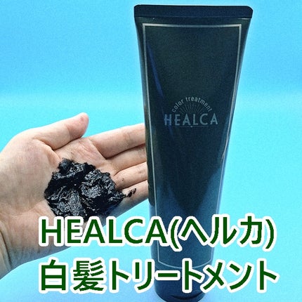 HEALCA カラートリートメント smooth/HEALCA/ヘアカラーを使ったクチコミ(1枚目)