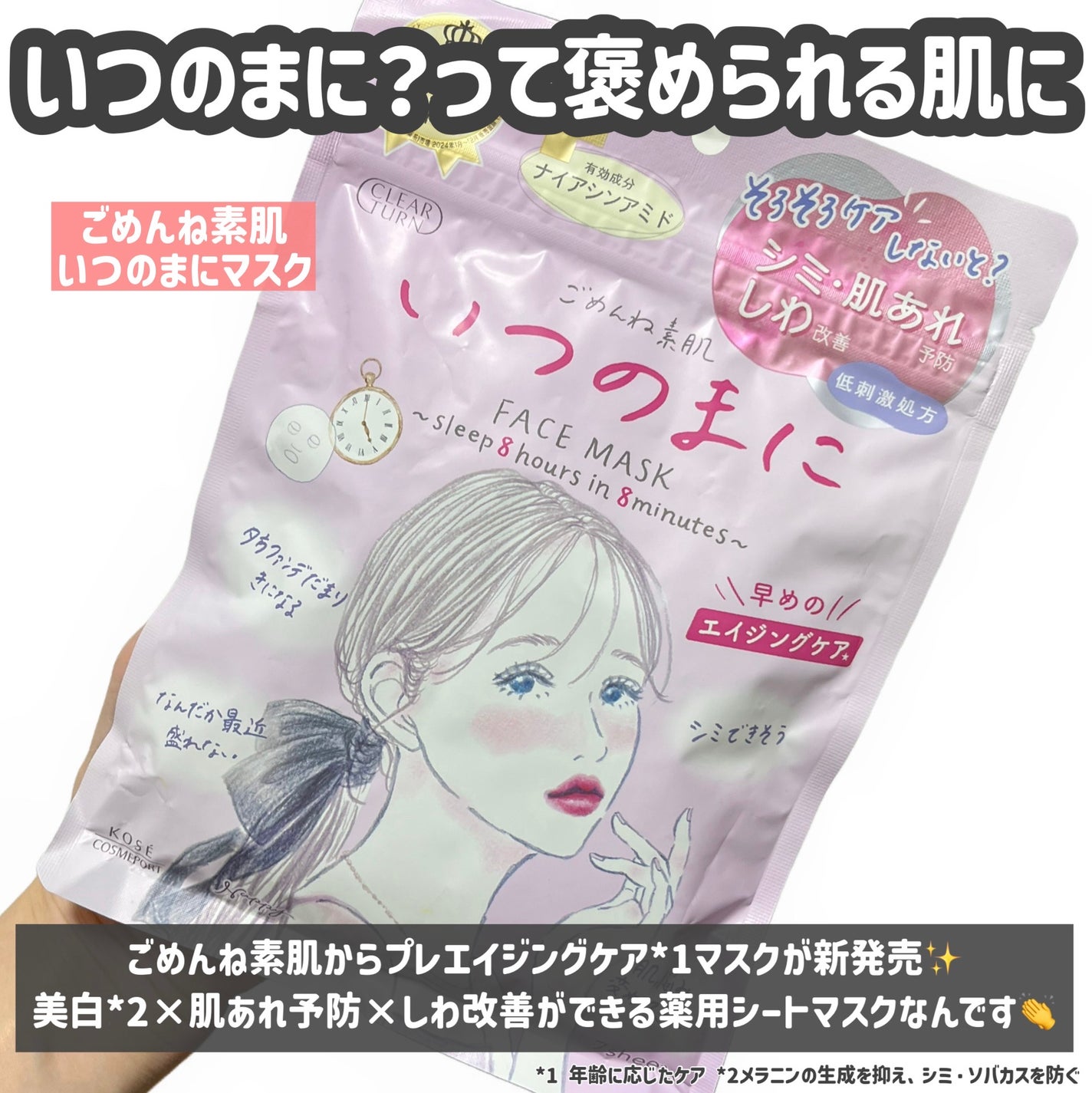 ごめんね素肌 いつのまにマスク/クリアターン/シートマスク・パックを使ったクチコミ(2枚目)