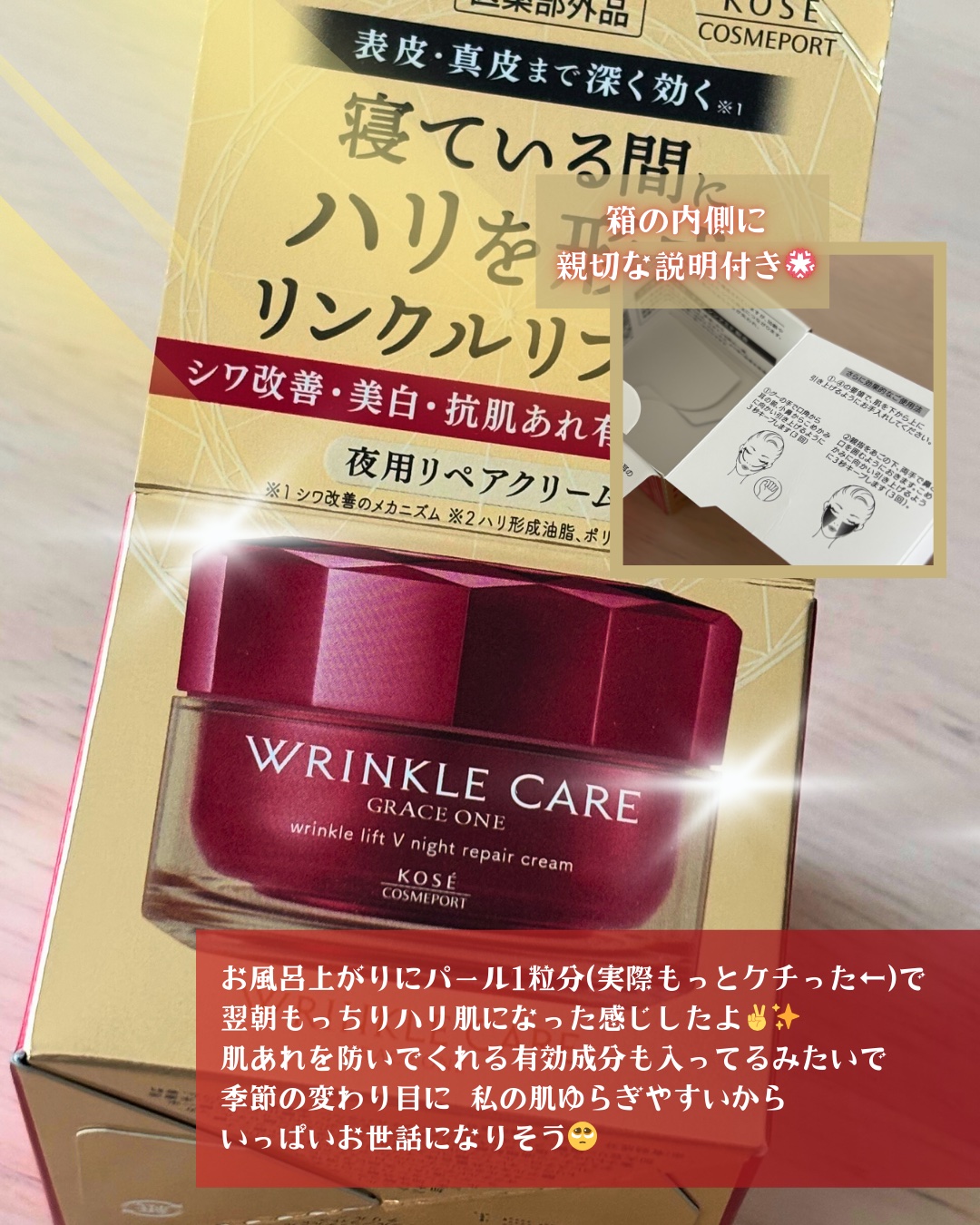 グレイス ワン リンクルケア リンクルリフトＶ ナイトリペアクリーム/グレイスワン/フェイスクリームを使ったクチコミ（2枚目）