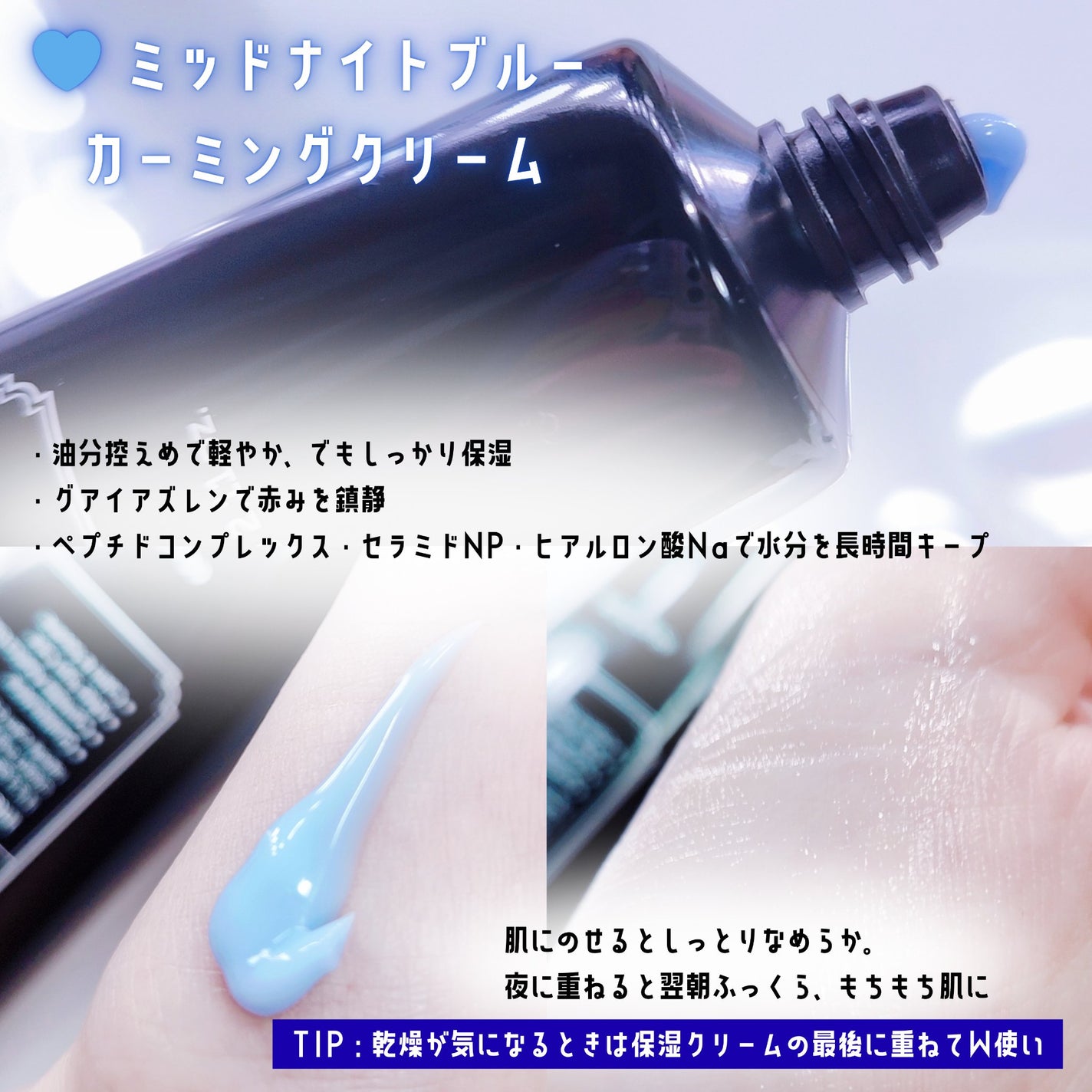 ミッドナイトブルーカーミングクリーム/Klairs/フェイスクリームを使ったクチコミ(3枚目)