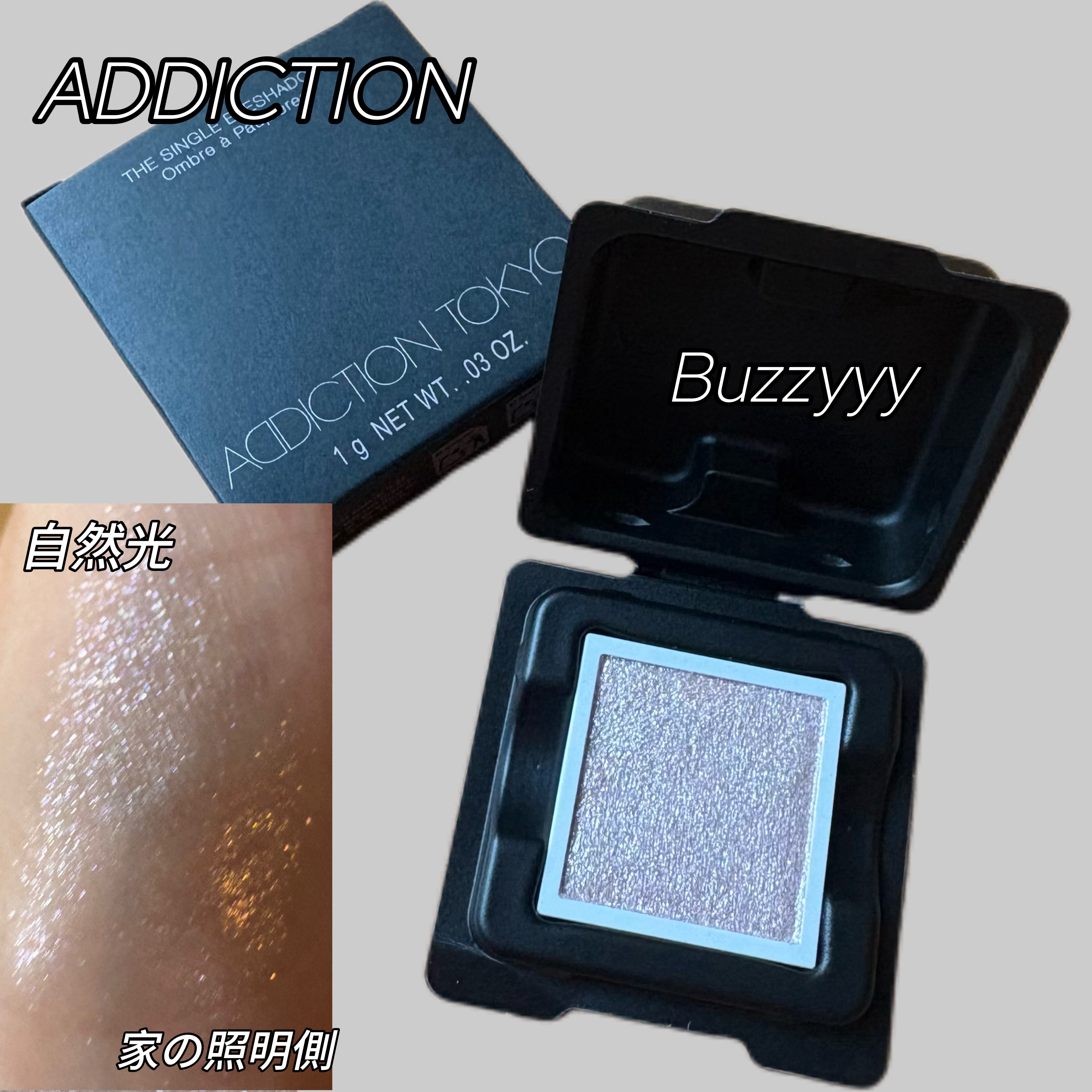 アディクション ザ シングル アイシャドウ スパークル/ADDICTION/単色アイシャドウを使ったクチコミ（1枚目）