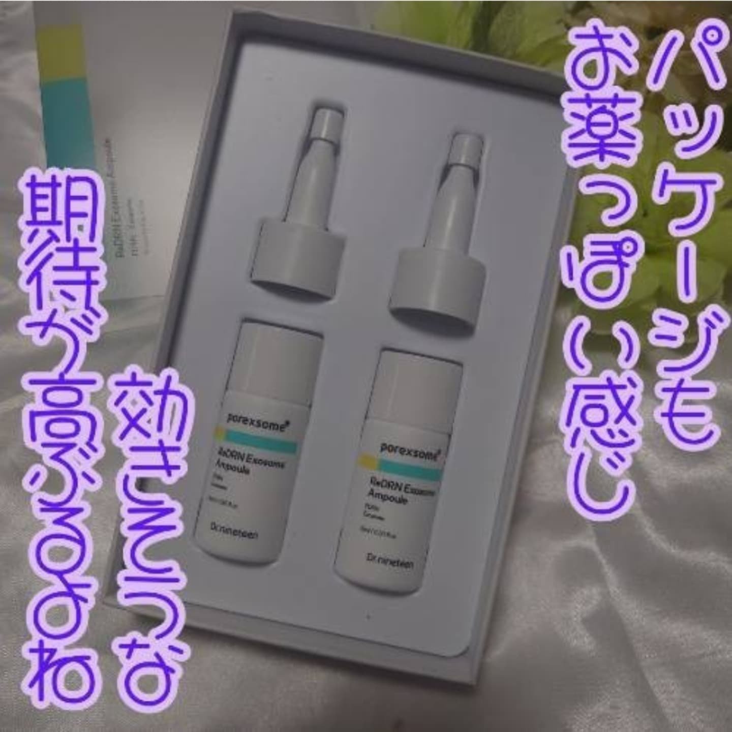 ReDRNエクソソームアンプル/Dr.nineteen/美容液を使ったクチコミ（2枚目）