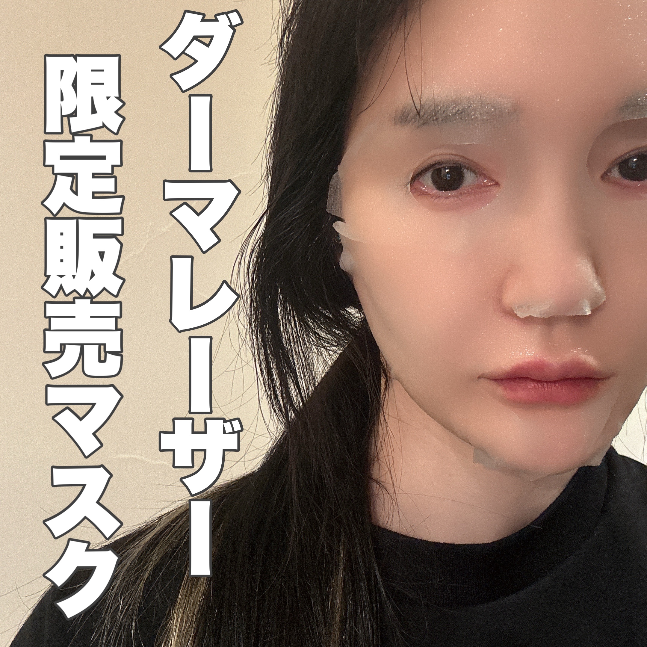 試してみた】ダーマレーザー スーパーPDRN+セラミド100 クオリティ