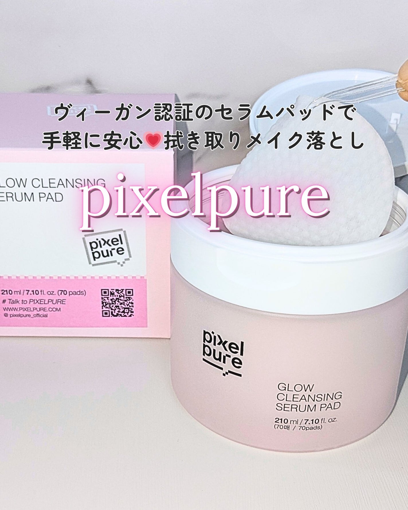 グロークレンジングセラムパッド/pixelpure/クレンジングシートを使ったクチコミ(1枚目)