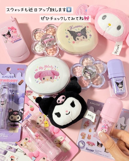 アミューズ 【マイメロディ&クロミ】限定エディション/AMUSE/その他を使ったクチコミ(7枚目)