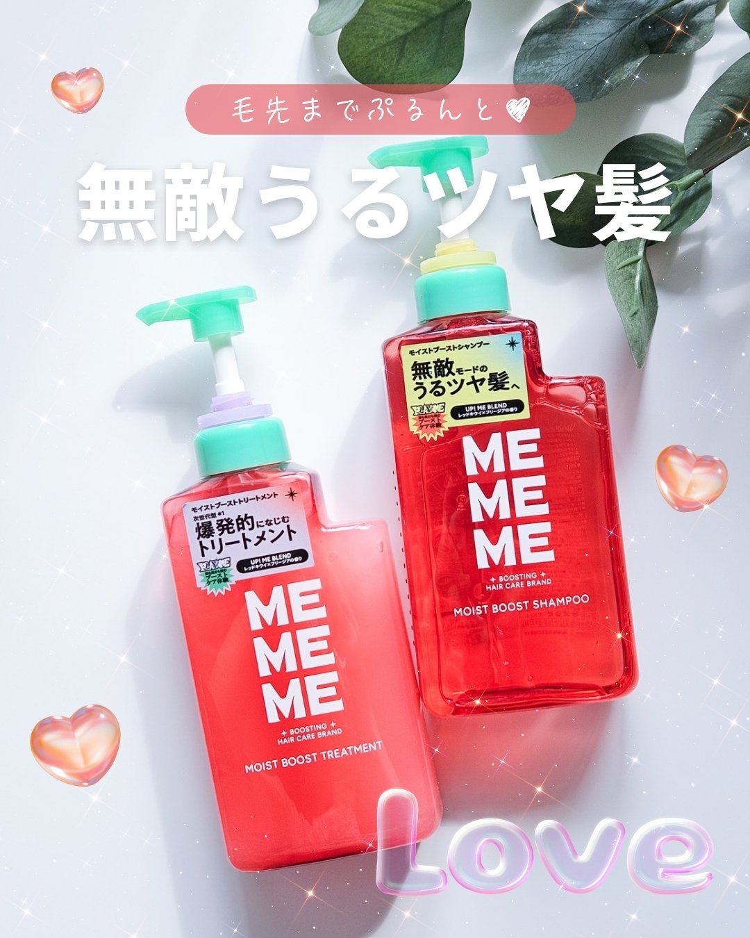 モイストブーストシャンプー／モイストブーストトリートメント/MEMEME/市販シャンプーを使ったクチコミ（1枚目）