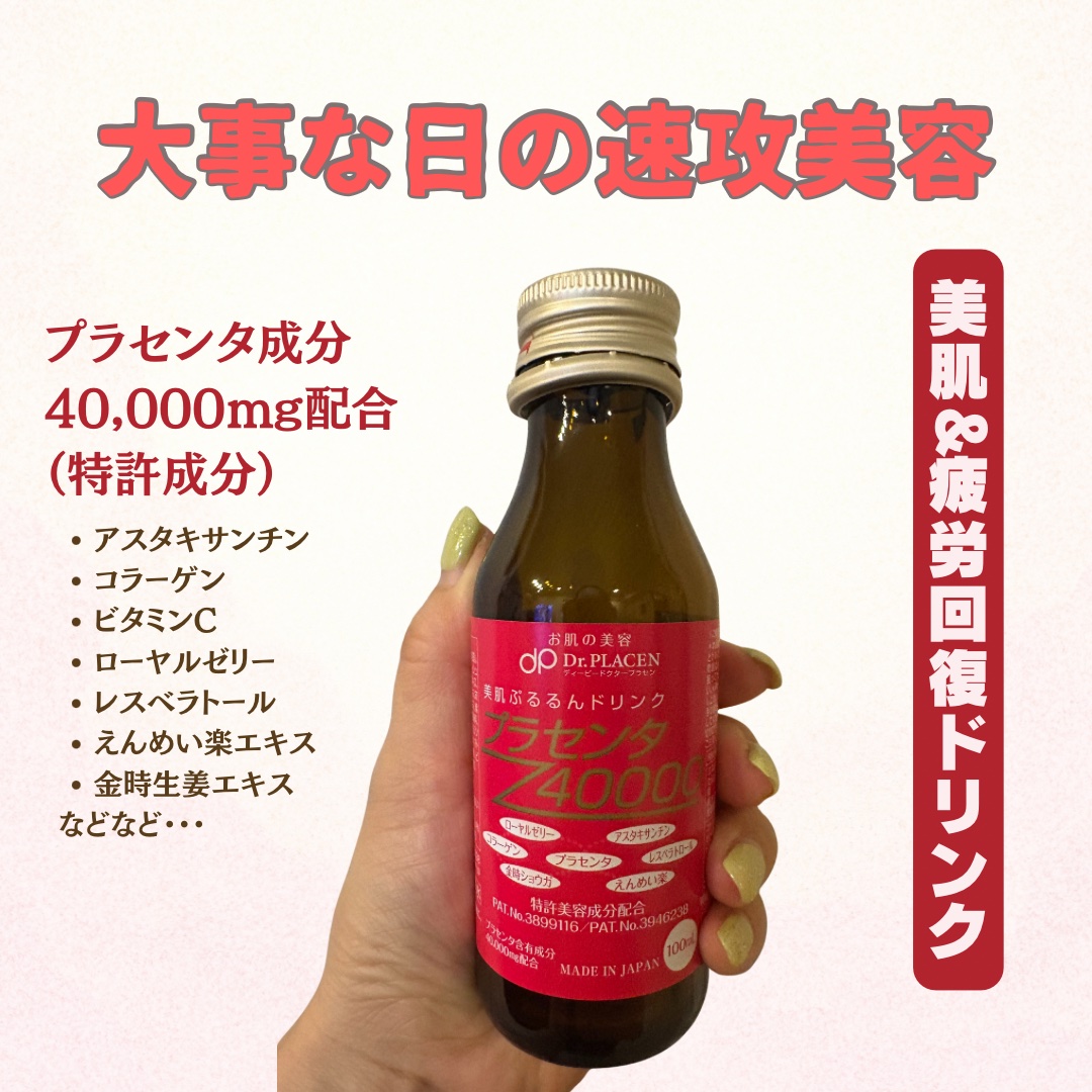 プラセンタ40000/Dr.PLACEN/ドリンクを使ったクチコミ（1枚目）