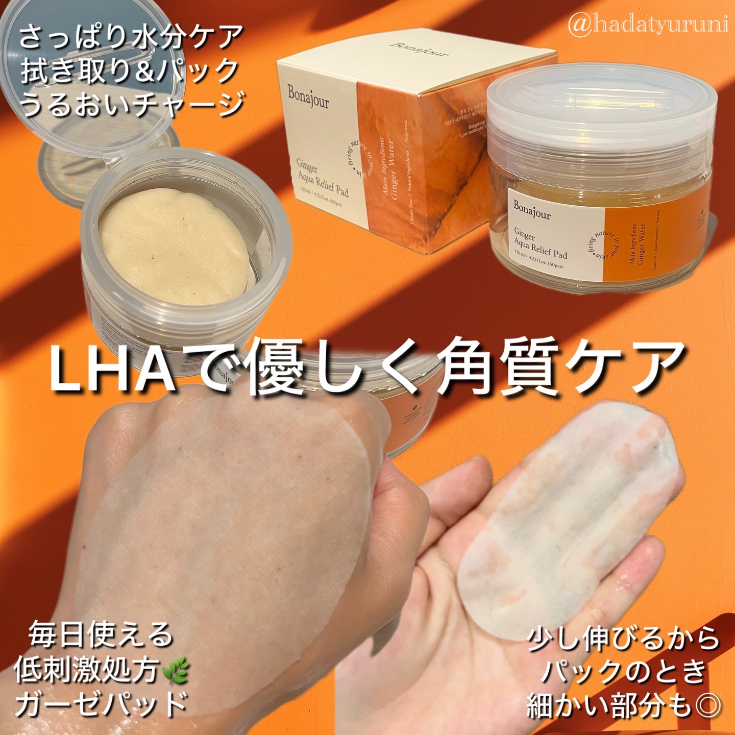 ジンジャーアクアリリーフパッド 60枚/Bonajour/トナーパッドを使ったクチコミ（3枚目）