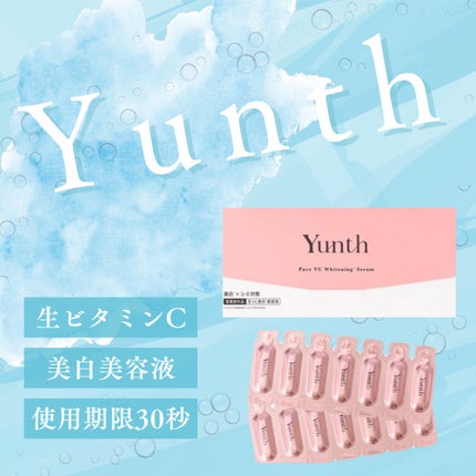 生VC美白美容液/Yunth/美容液を使ったクチコミ(1枚目)