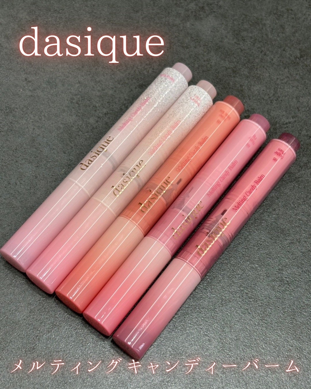 メルティングキャンディーバーム/dasique/口紅を使ったクチコミ(6枚目)