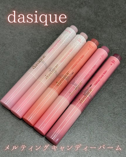 メルティングキャンディーバーム/dasique/口紅を使ったクチコミ(6枚目)