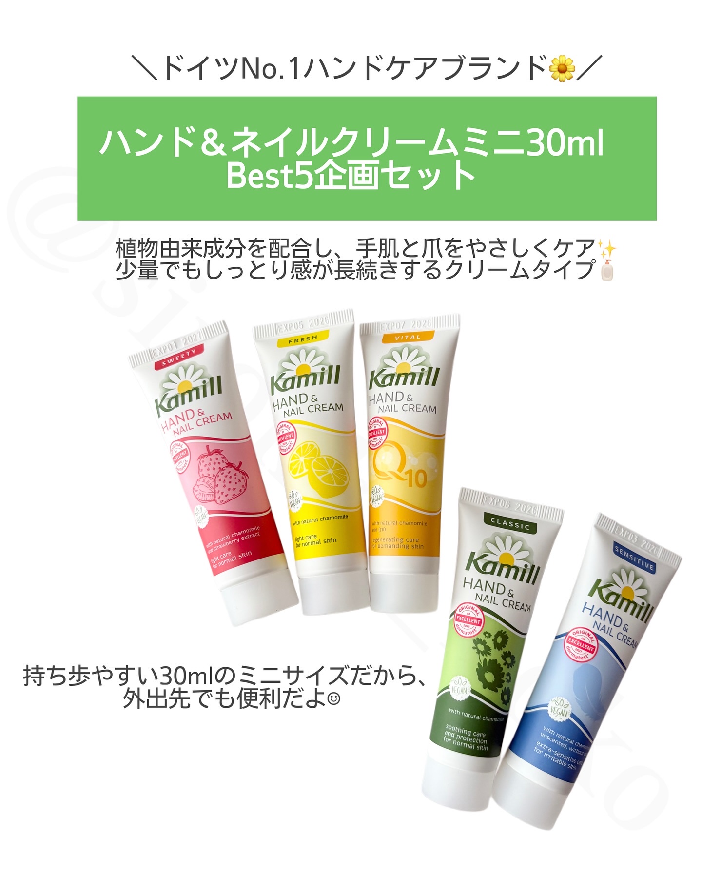 ハンド＆ネイルクリームミニ 企画セット30ml*5/カミール/その他キットセットを使ったクチコミ（2枚目）