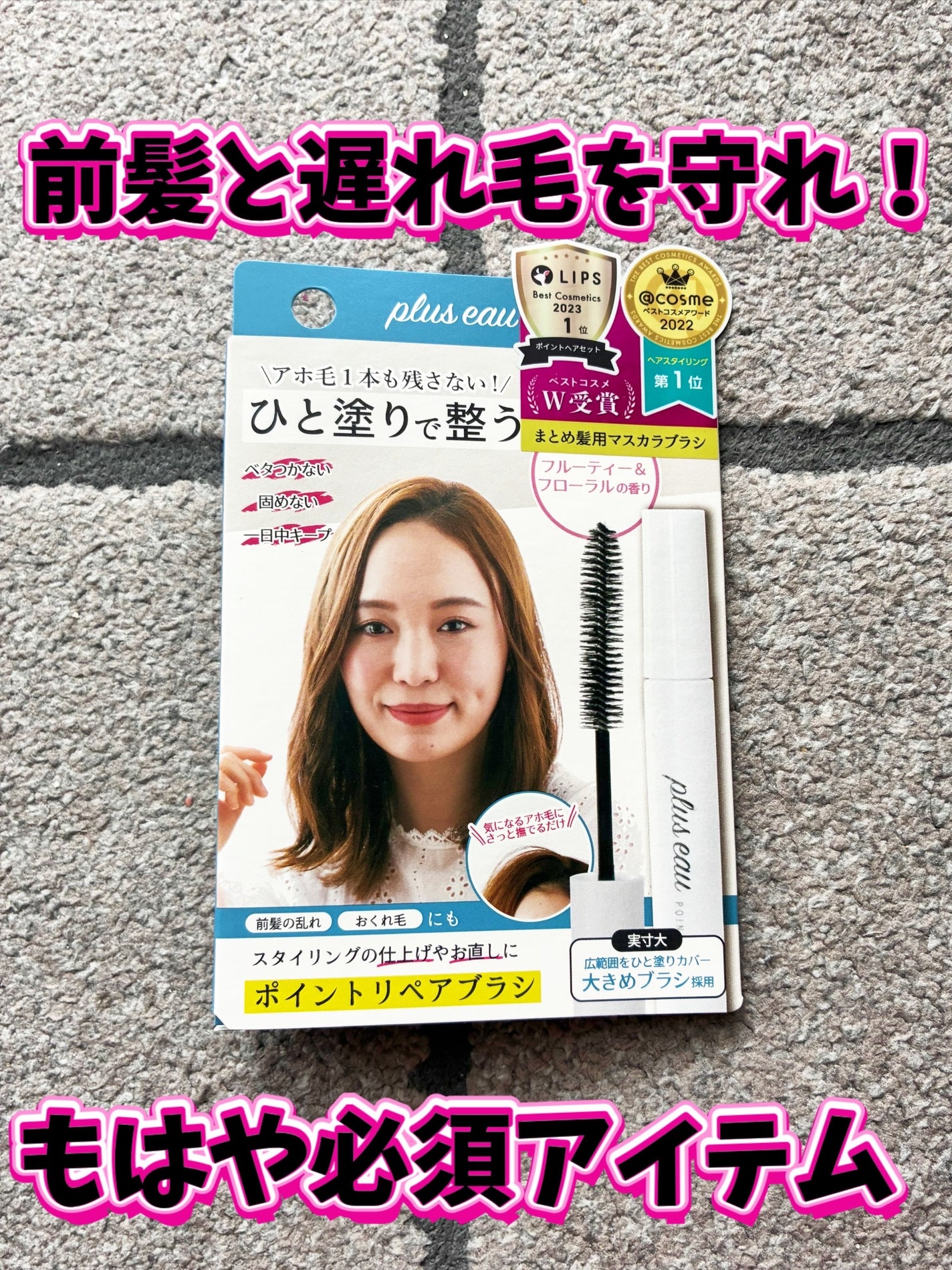 ポイントリペア/plus eau/ヘアジェルを使ったクチコミ(1枚目)