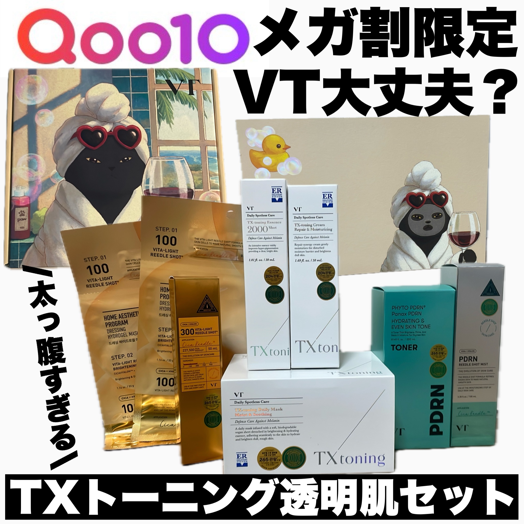 TXトーニングデイリーマスク/VT/その他スキンケアを使ったクチコミ（2枚目）