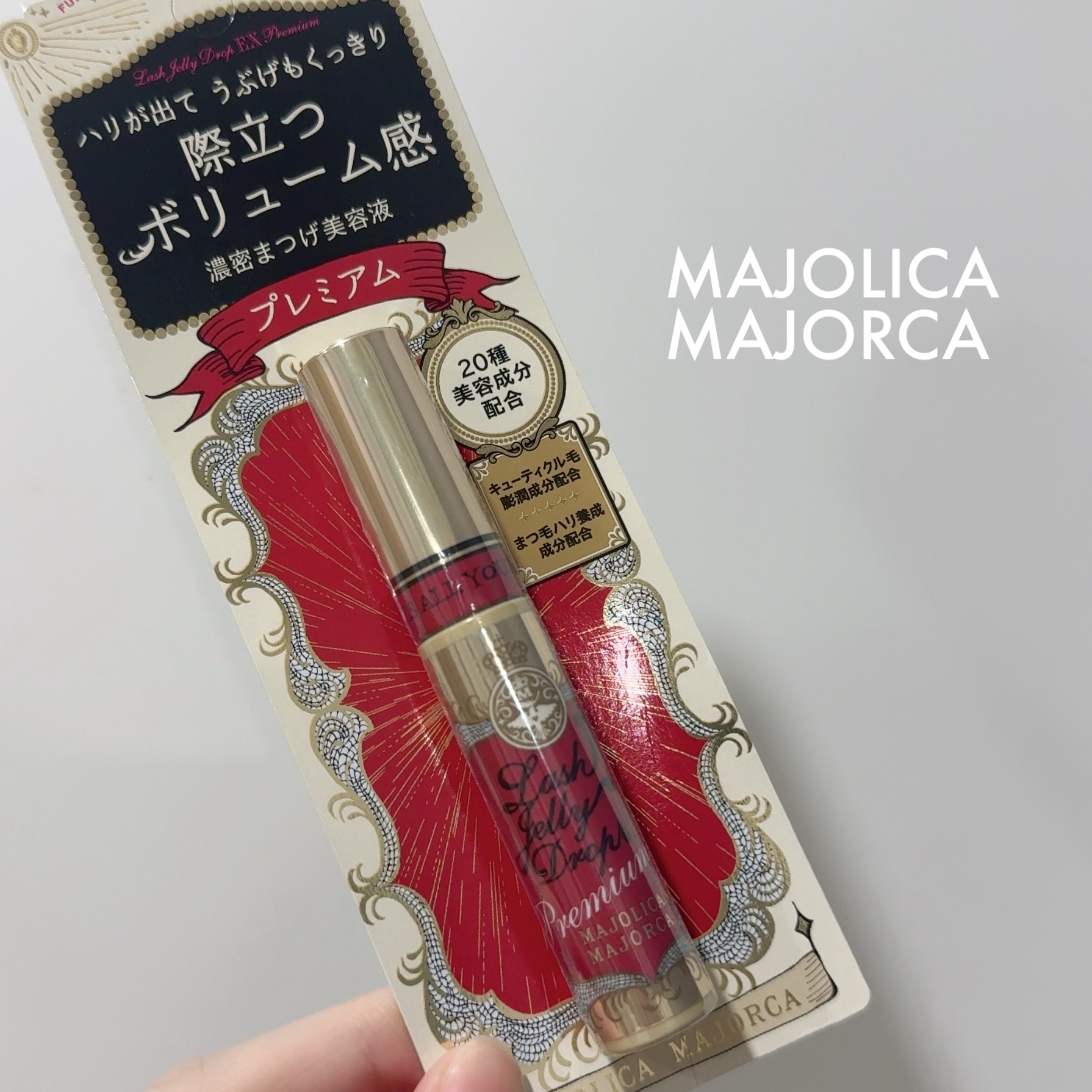 ラッシュジェリードロップ EX プレミアム/MAJOLICA MAJORCA/まつげ美容液を使ったクチコミ（1枚目）