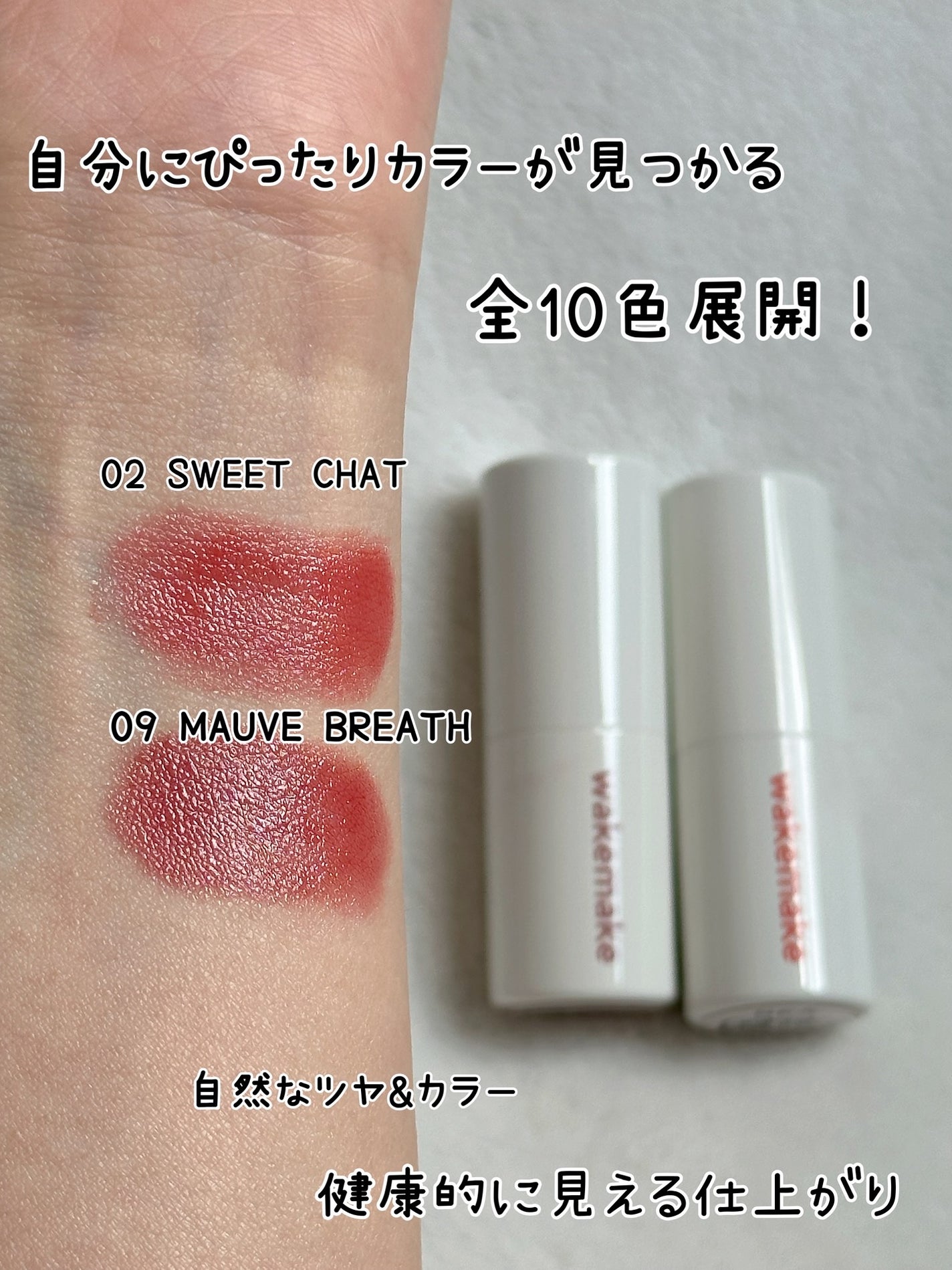 ヘルシーグロウバームスティック/wakemake/口紅を使ったクチコミ(7枚目)