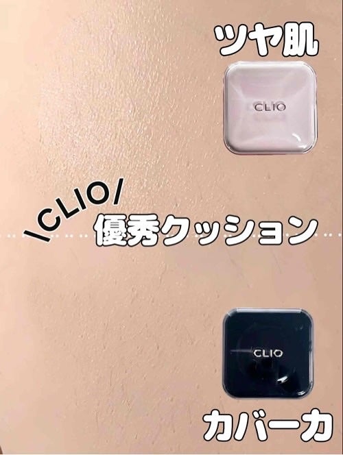 キル カバー ザ ニュー ファンウェア クッション/CLIO/クッションファンデーションを使ったクチコミ(1枚目)