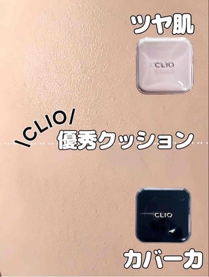 キル カバー ザ ニュー ファンウェア クッション/CLIO/クッションファンデーションを使ったクチコミ(1枚目)
