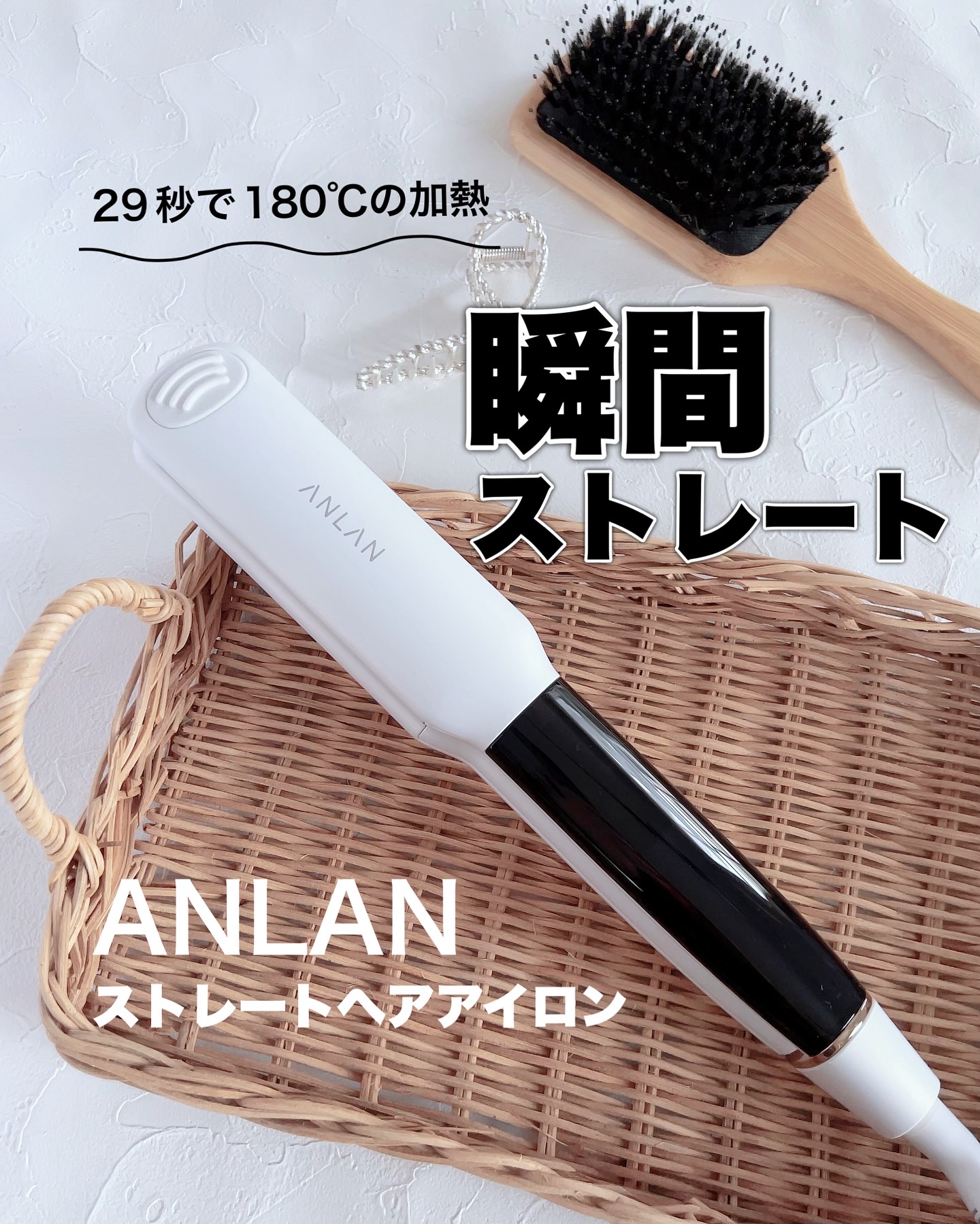 ANLAN ストレートアイロン/ANLAN/ストレートアイロンを使ったクチコミ（1枚目）