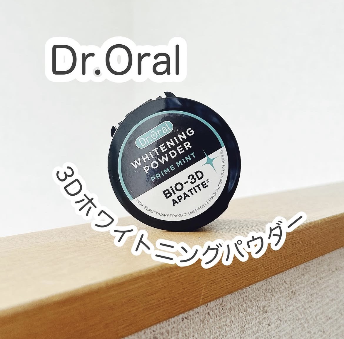 Dr.Oral Dr.オーラル 3Dホワイトニングパウダー(プライムミント)のクチコミ「Dr.Oral 3Dホワイトニングパウダー

黄ばみ※1吸着×歯垢除去×表面凹凸補修※2してく.....」（1枚目）