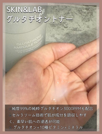 グルタチオンアンプルトナー/SKIN&LAB/化粧水を使ったクチコミ(2枚目)