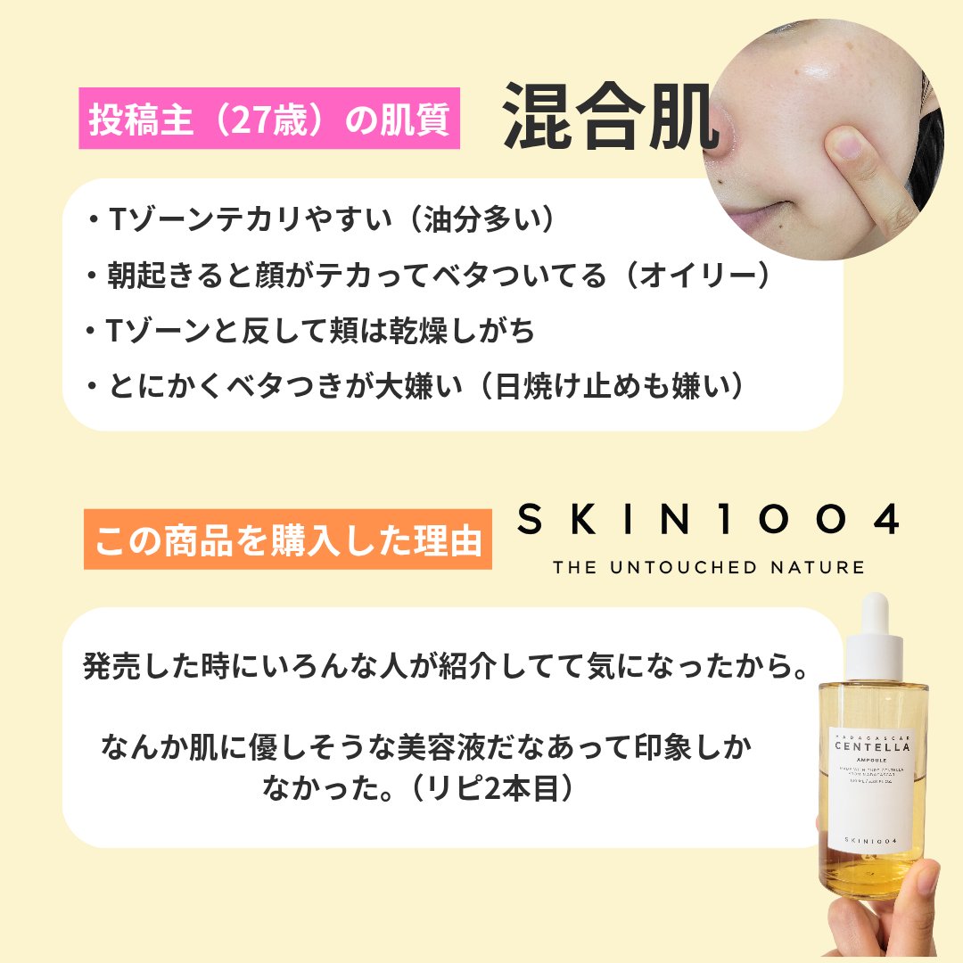 センテラ アンプル/SKIN1004/美容液を使ったクチコミ（3枚目）