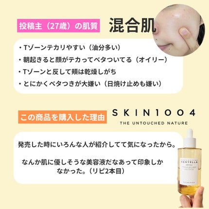 センテラ アンプル/SKIN1004/美容液を使ったクチコミ(3枚目)