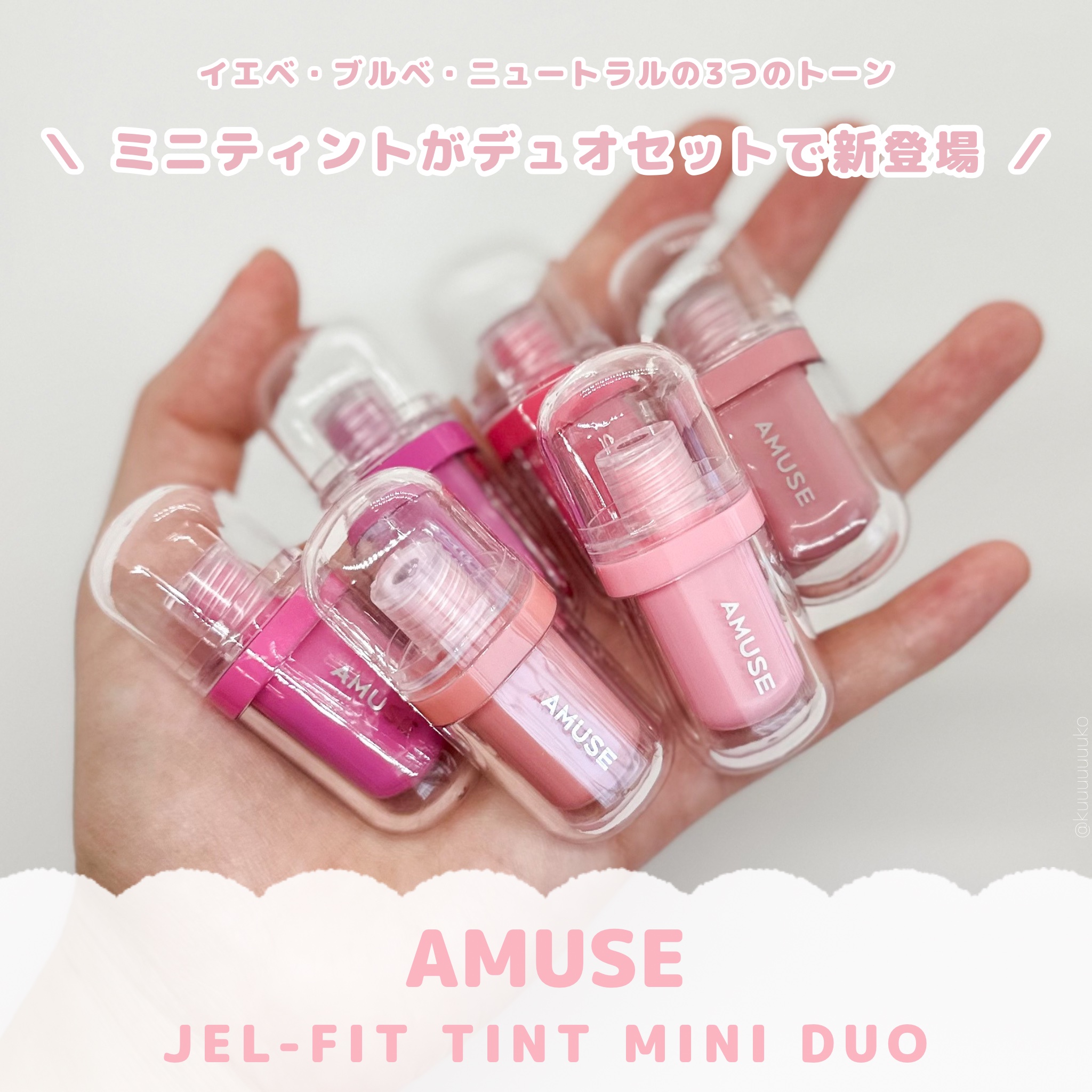 ジェルフィットティントミニデュオ/AMUSE/リップティントを使ったクチコミ（1枚目）