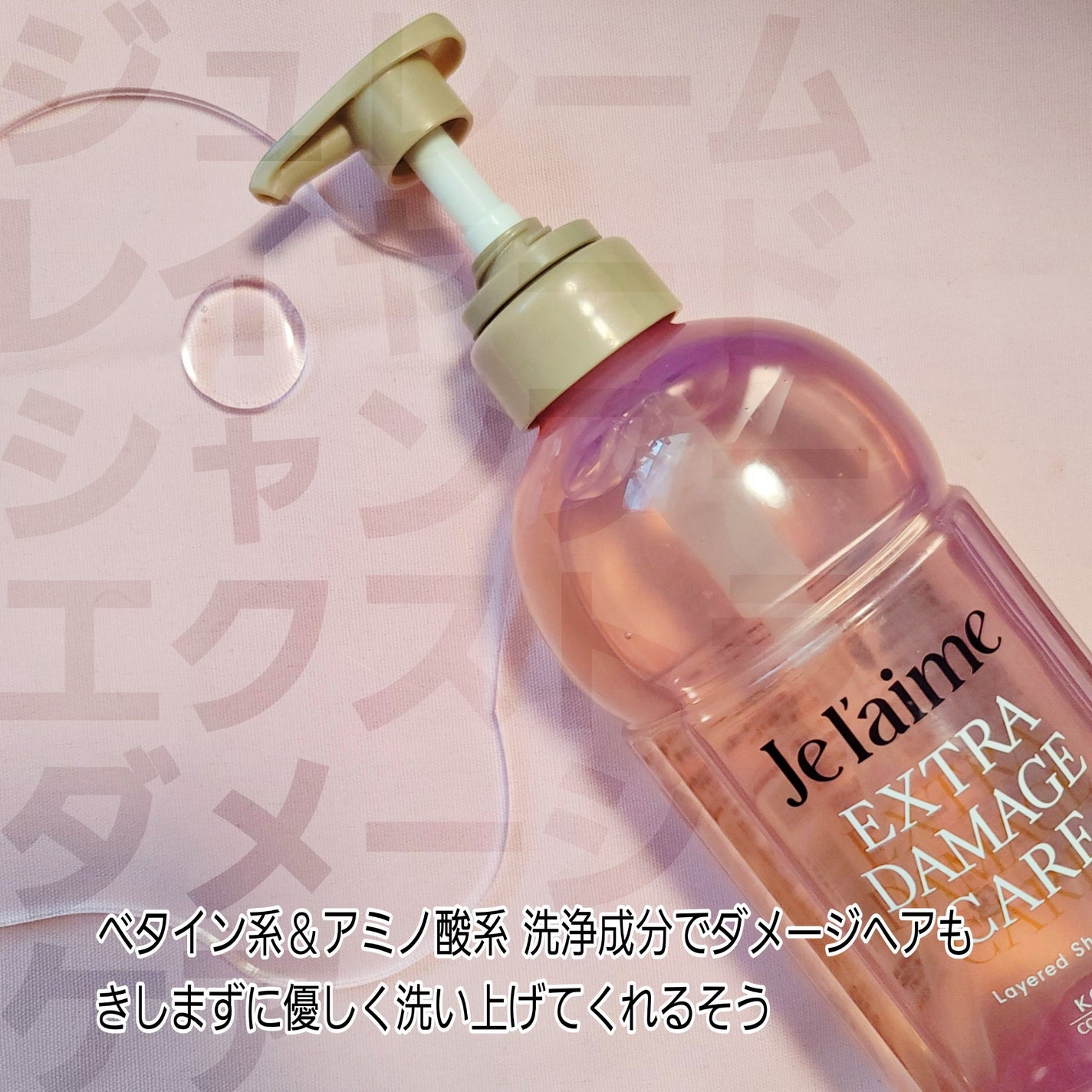 ジュレーム レイヤード シャンプー/ヘアトリートメント(スムースストレートケア)/Je l'aime/市販シャンプーを使ったクチコミ(3枚目)