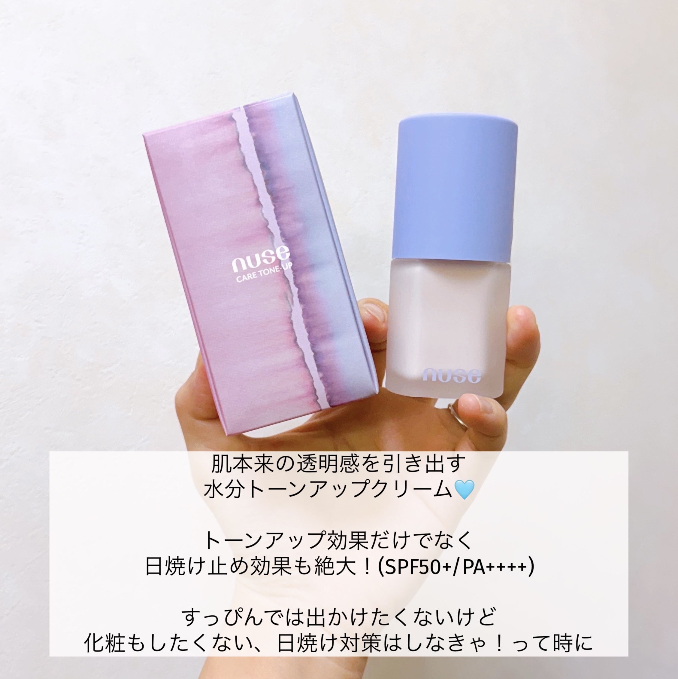 ケアトーンアップ/nuse/化粧下地を使ったクチコミ（2枚目）