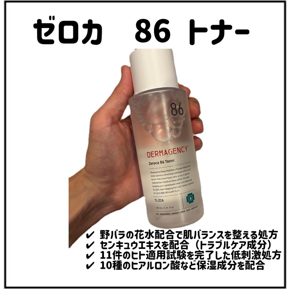 ちーちゃん🦄可愛くいたい新ママ on LIPS 「韓国で発売早々話題になった《ゼロカ86トナー》✨⠀✔︎野バラの..」(2枚目)