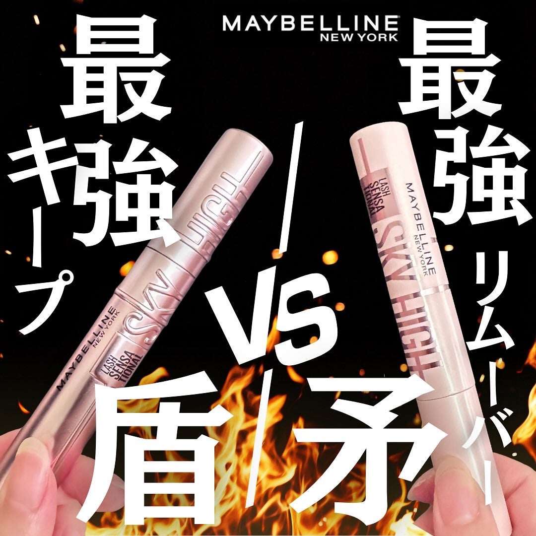 スカイハイ/MAYBELLINE NEW YORK/マスカラを使ったクチコミ(1枚目)