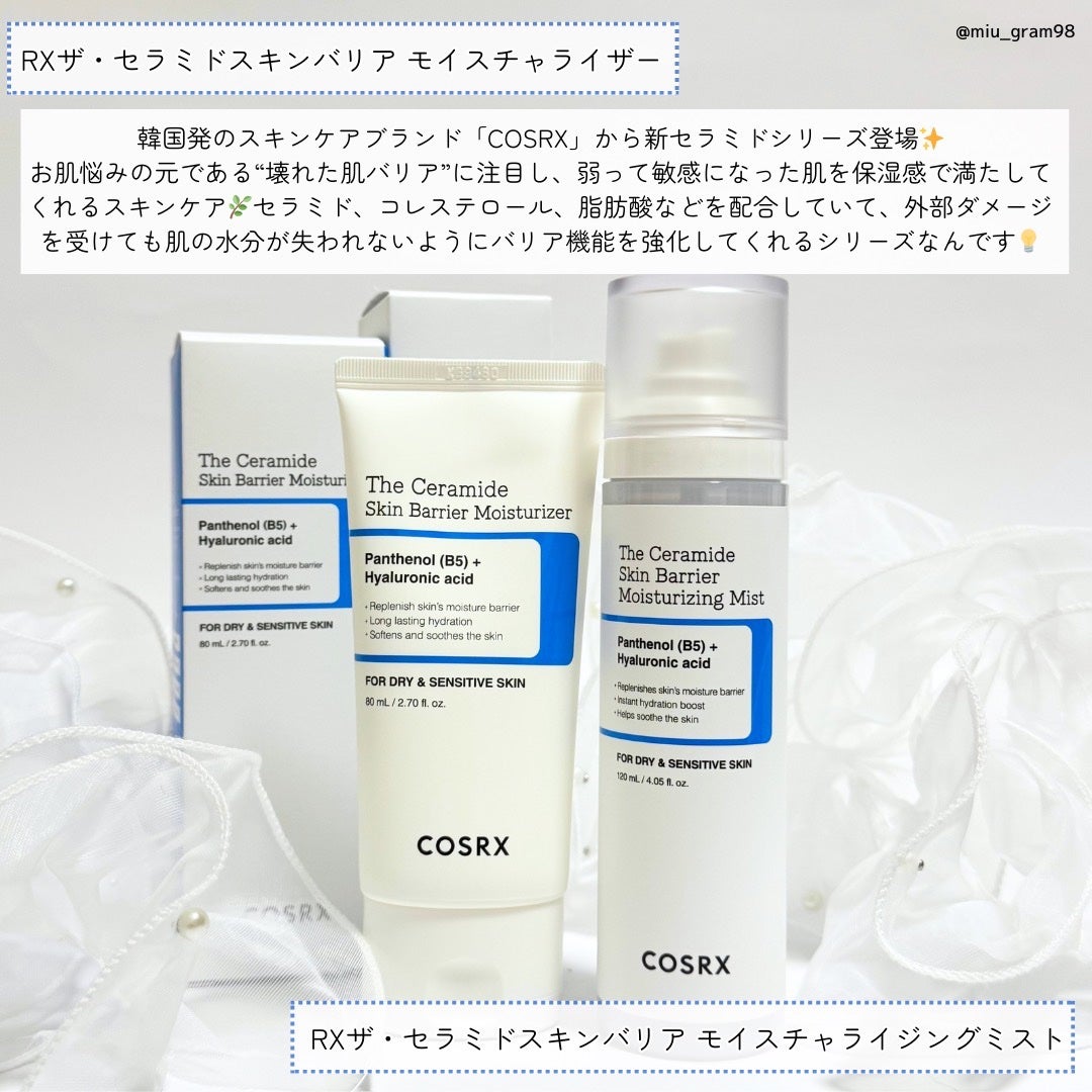 RXザ・セラミドスキンバリアモイスチャライザー/COSRX/フェイスクリームを使ったクチコミ(2枚目)