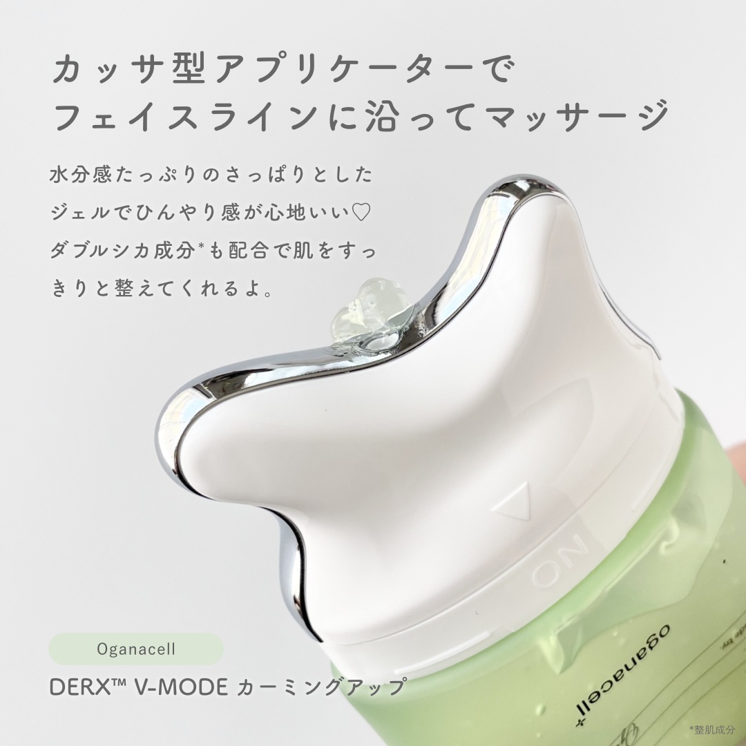 ダーマアールエックス V-MODE カーミングアップ/OGANACELL/フェイスクリームを使ったクチコミ（2枚目）