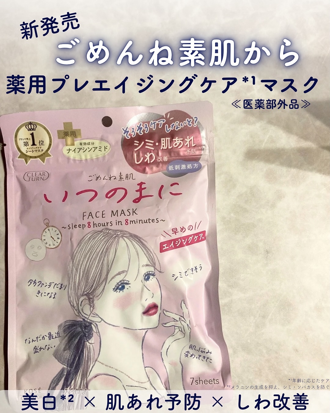 ごめんね素肌　いつのまにマスク/クリアターン/シートマスク・パックを使ったクチコミ（1枚目）